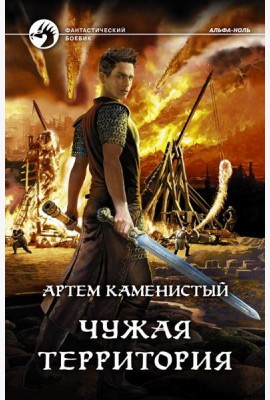 Чужая территория