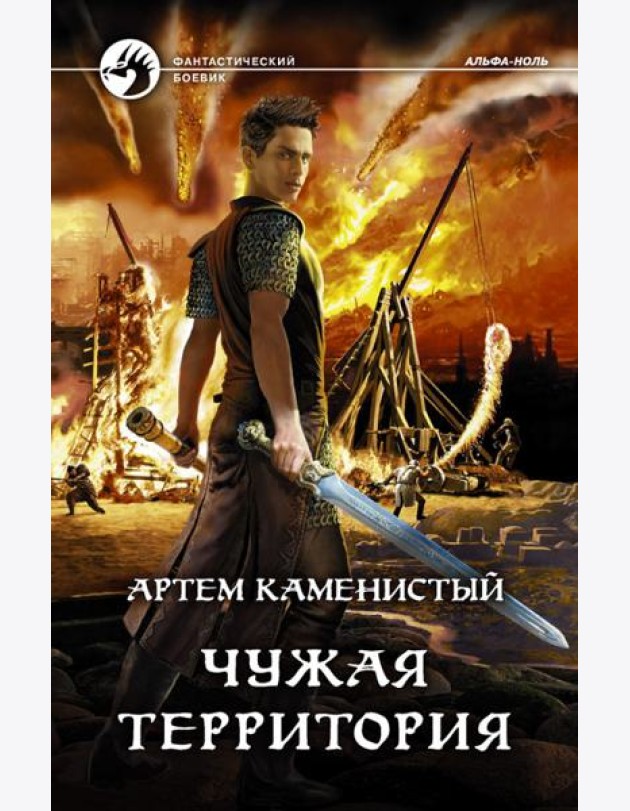 Чужая территория