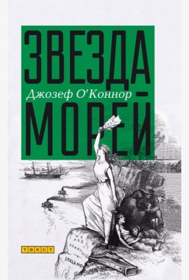 Звезда морей
