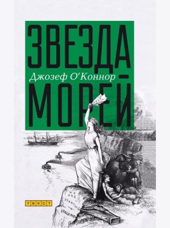 Звезда морей