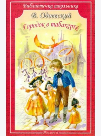 БШ. Городок в табакерке.