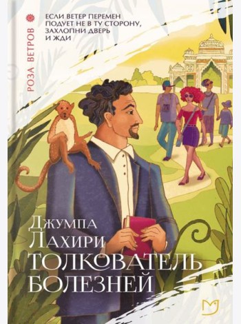 Толкователь болезней