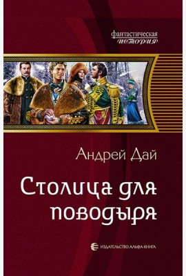 Столица для поводыря
