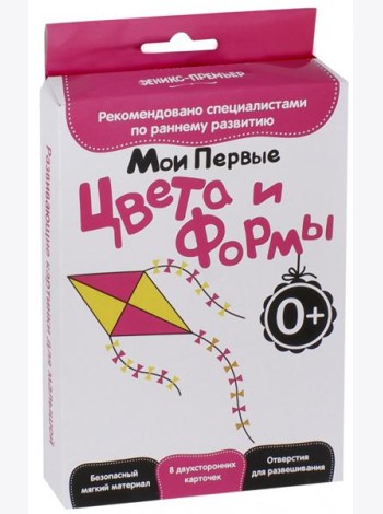 Развитие с пеленок. Мои первые цвета и формы