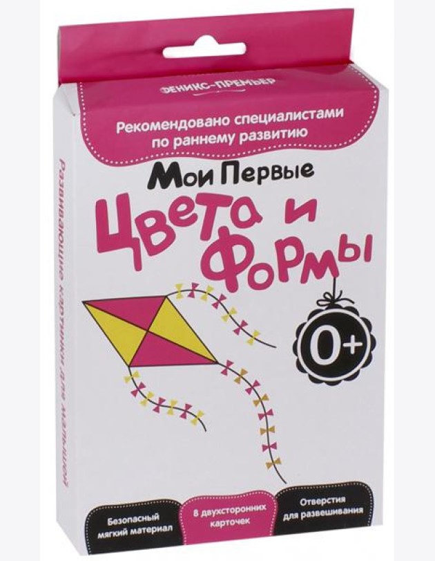 Развитие с пеленок. Мои первые цвета и формы