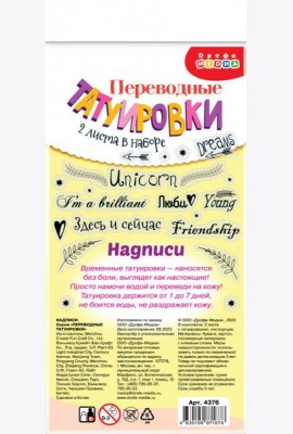 4376 Переводные татуировки. Надписи