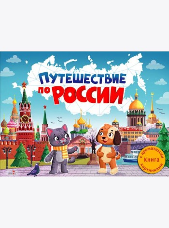 ДХЛ. Путешествие по России
