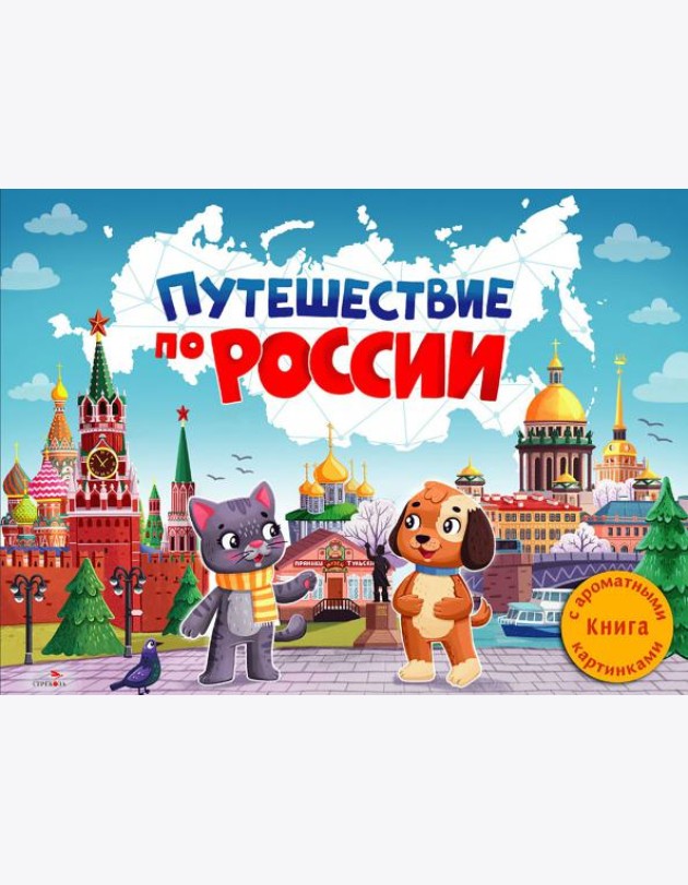 ДХЛ. Путешествие по России
