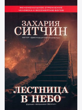 Лестница в небо