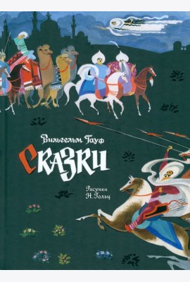 Сказки