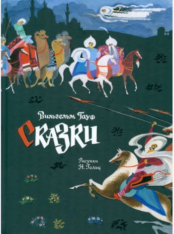 Сказки