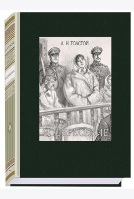 Воскресение