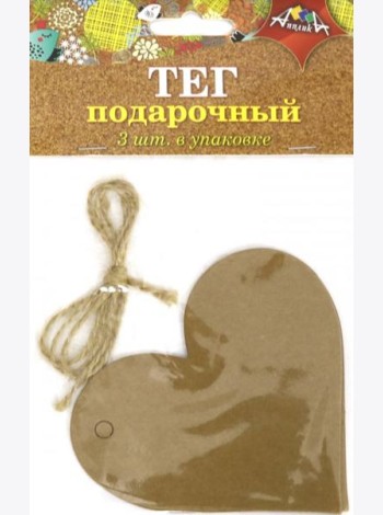 Тег подарочный 3шт + веревочка,Сердце,С5057