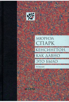 Кенсингтон, как давно это было