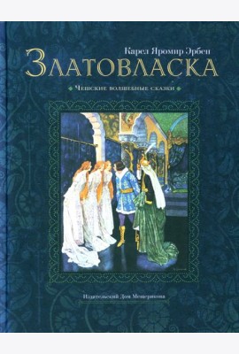 Златовласка