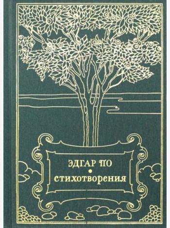 Стихотворения