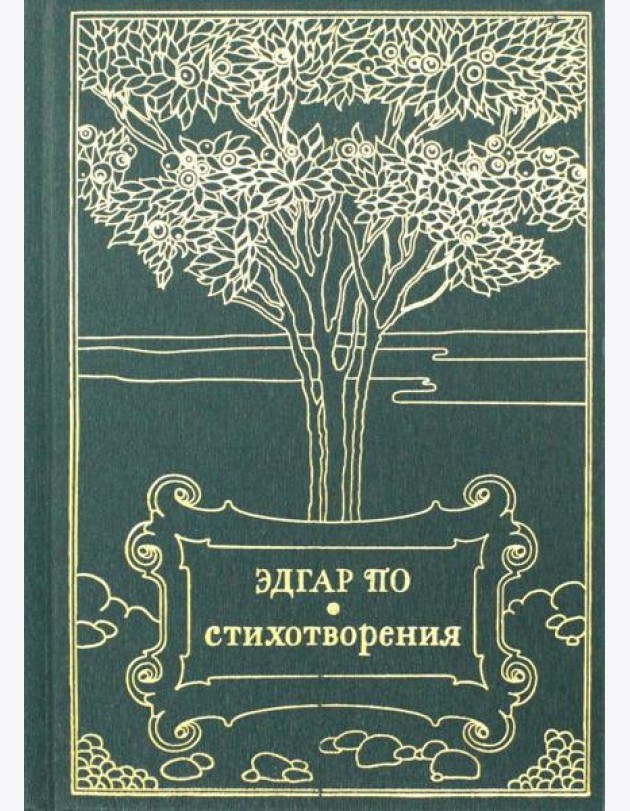 Стихотворения