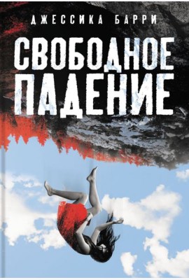 Свободное падение