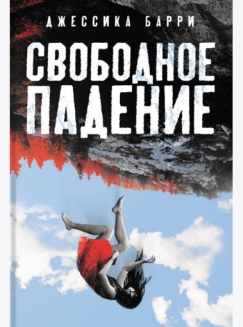 Свободное падение