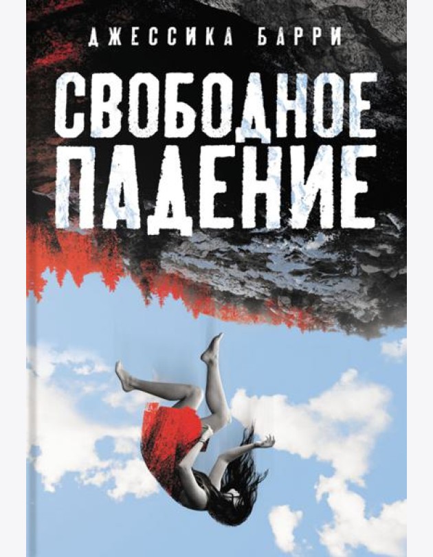 Свободное падение