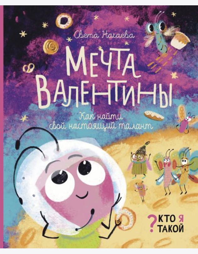 Мечта Валентины. Как найти свой настоящий талант