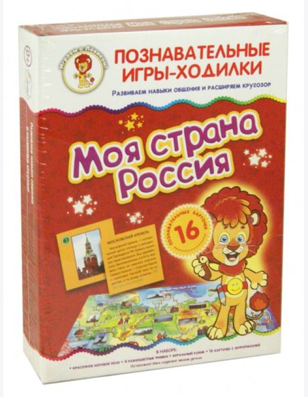 Игры-ходилки. Моя страна Россия