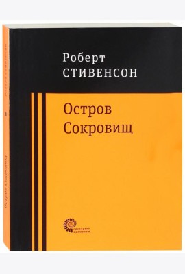 Остров Сокровищ