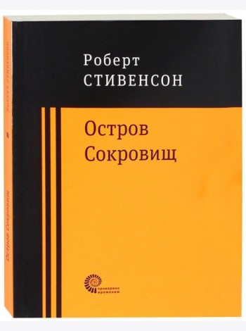 Остров Сокровищ