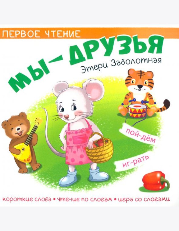 Мы друзья