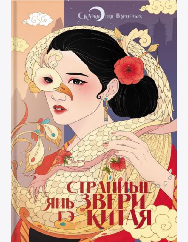 Странные звери Китая