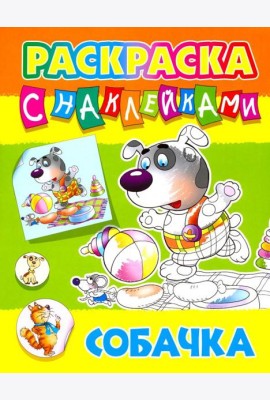 Собачка