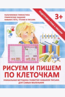 Прописи 