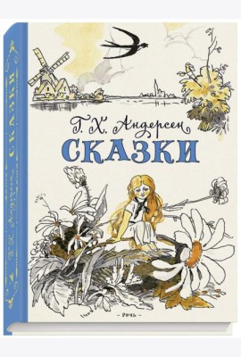 Сказки