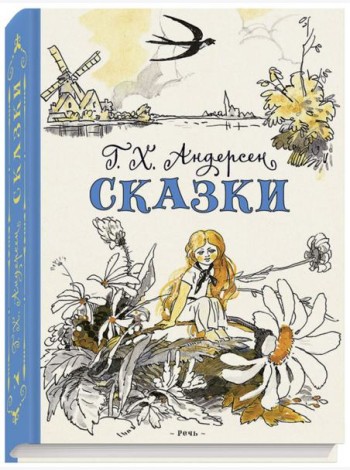 Сказки