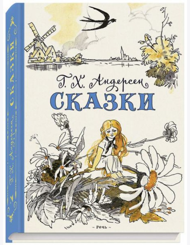 Сказки