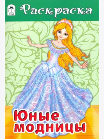 Юные модницы
