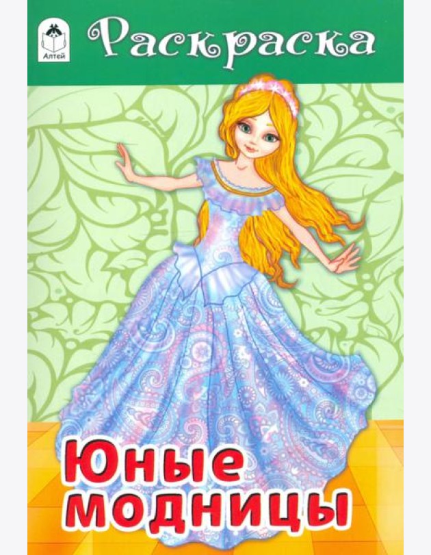 Юные модницы