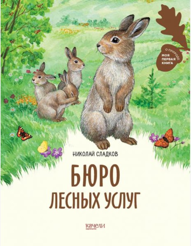 Бюро лесных услуг