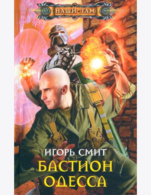 Бастион Одесса