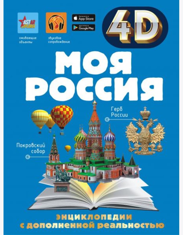 Моя Россия