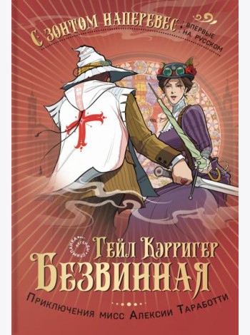 Безвинная