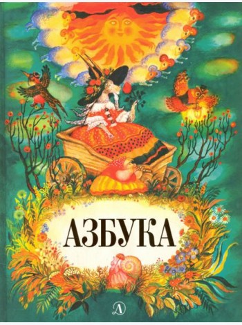 Азбука