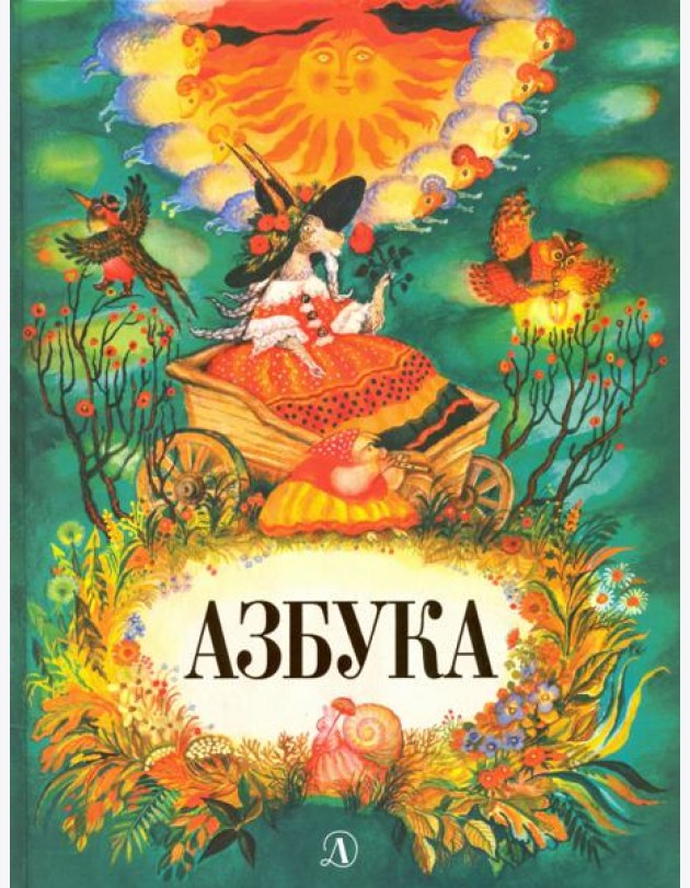 Азбука