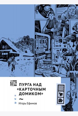 Пурга над 