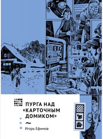 Пурга над 