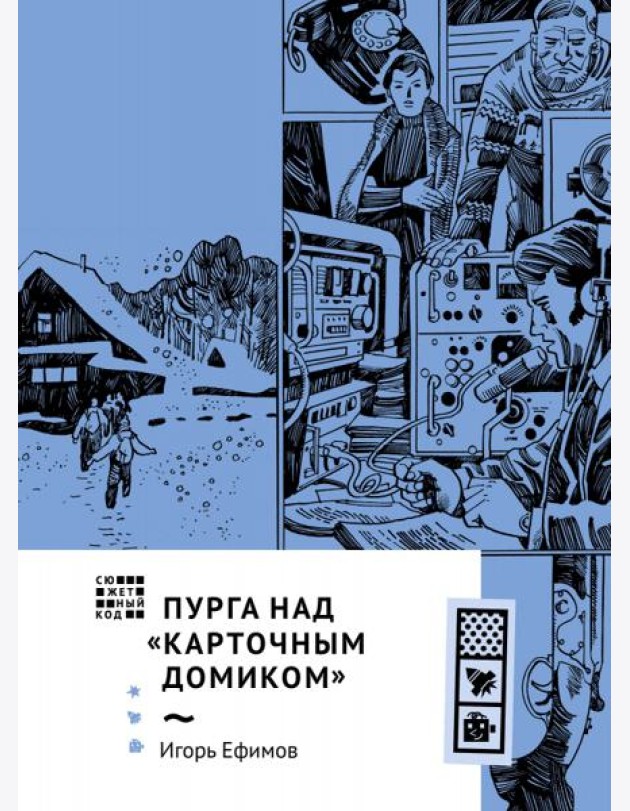 Пурга над