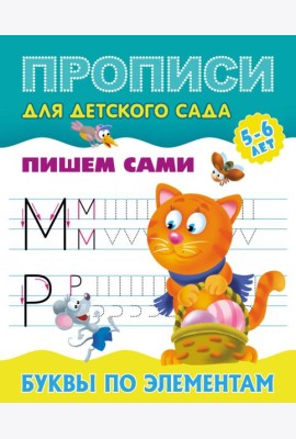 Буквы по элементам