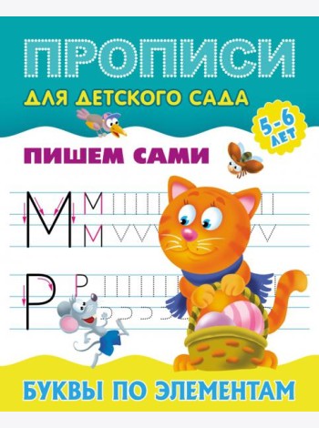 Буквы по элементам
