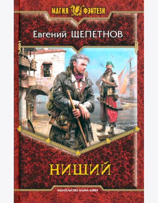 Нищий