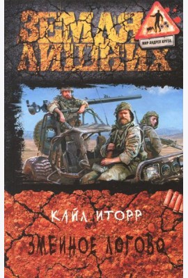 Змеиное логово